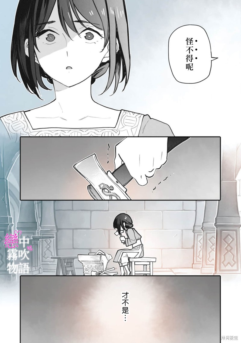 恋中秘文战士物语第7话在线观看 - 第23张