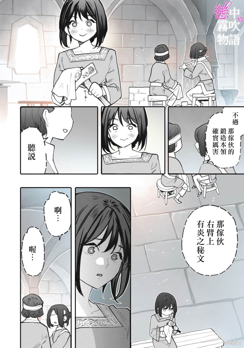 恋中秘文战士物语第7话在线观看 - 第22张