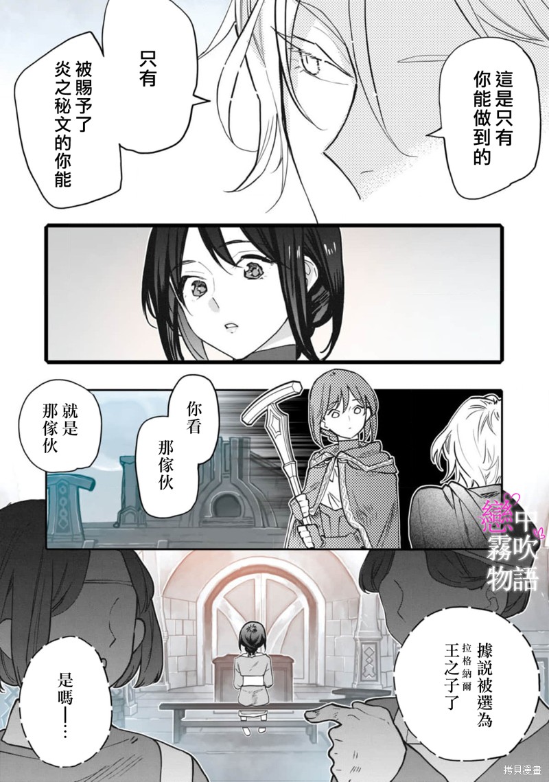 恋中秘文战士物语第7话在线观看 - 第21张