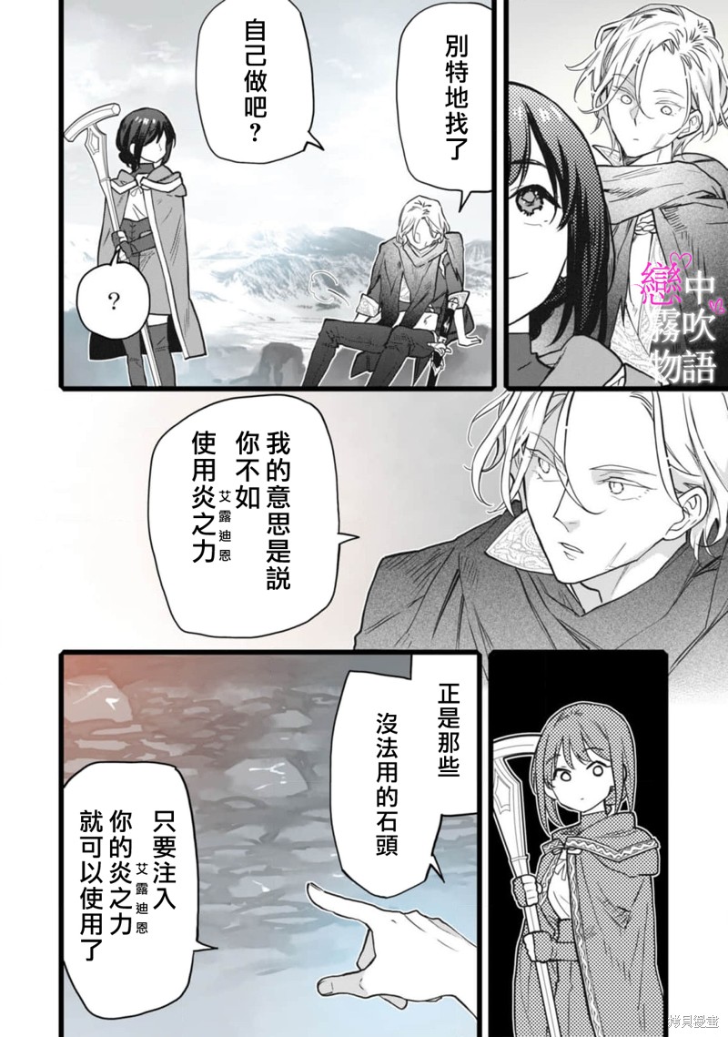 恋中秘文战士物语第7话在线观看 - 第20张