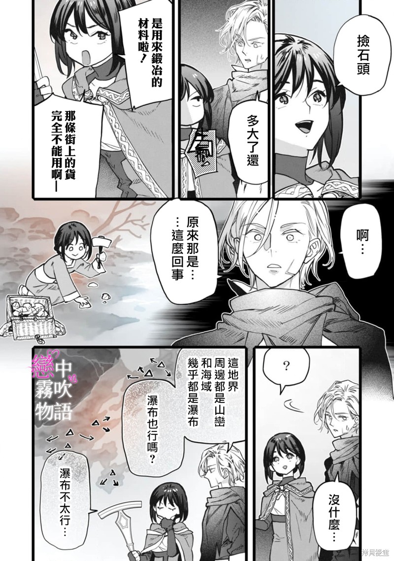 恋中秘文战士物语第7话在线观看 - 第18张
