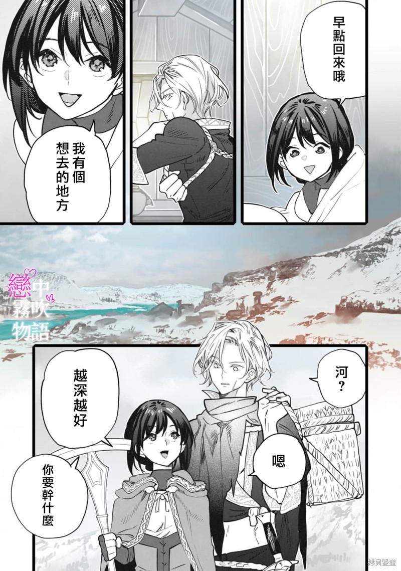 恋中秘文战士物语第7话在线观看 - 第17张