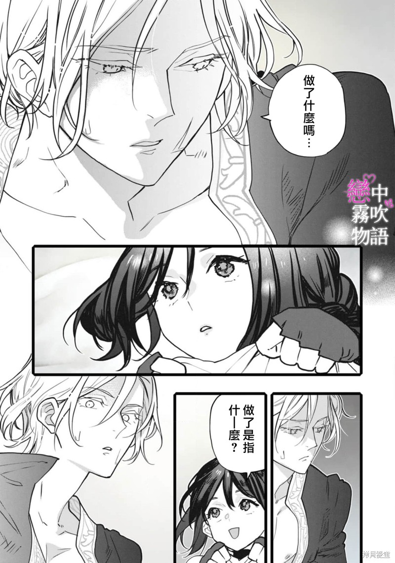恋中秘文战士物语第7话在线观看 - 第15张