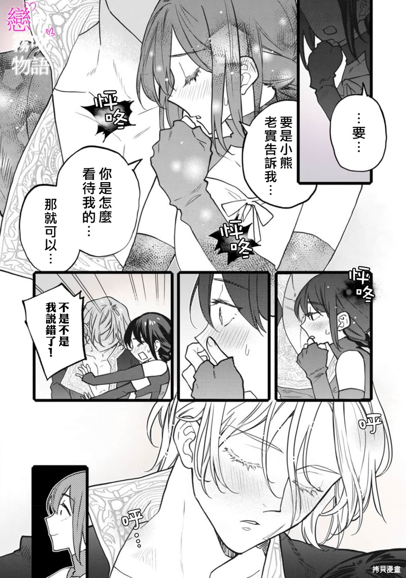 恋中秘文战士物语第7话在线观看 - 第8张