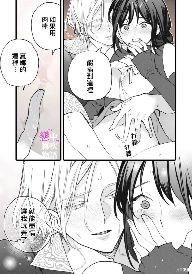恋中秘文战士物语第7话在线观看 - 第5张