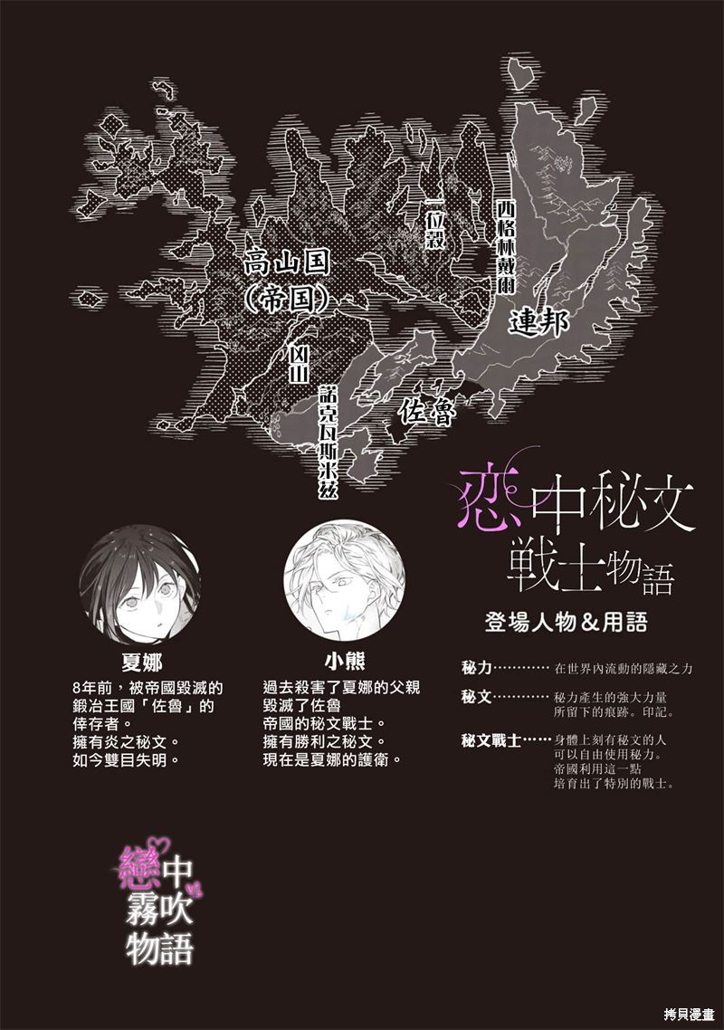 恋中秘文战士物语第7话在线观看 - 第2张