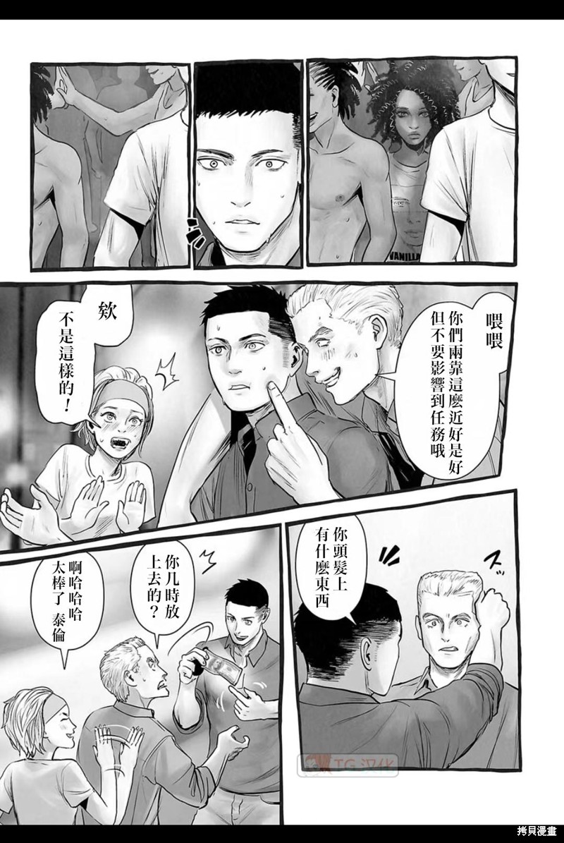 终之退魔师第150话在线观看 - 第16张