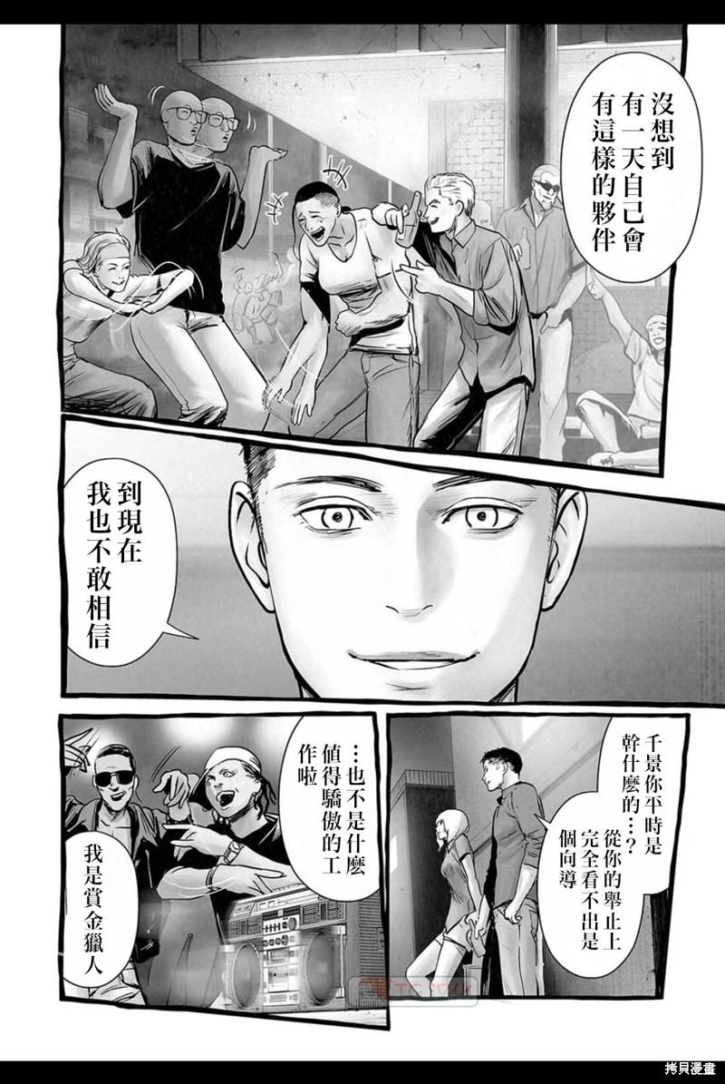 终之退魔师第150话在线观看 - 第9张