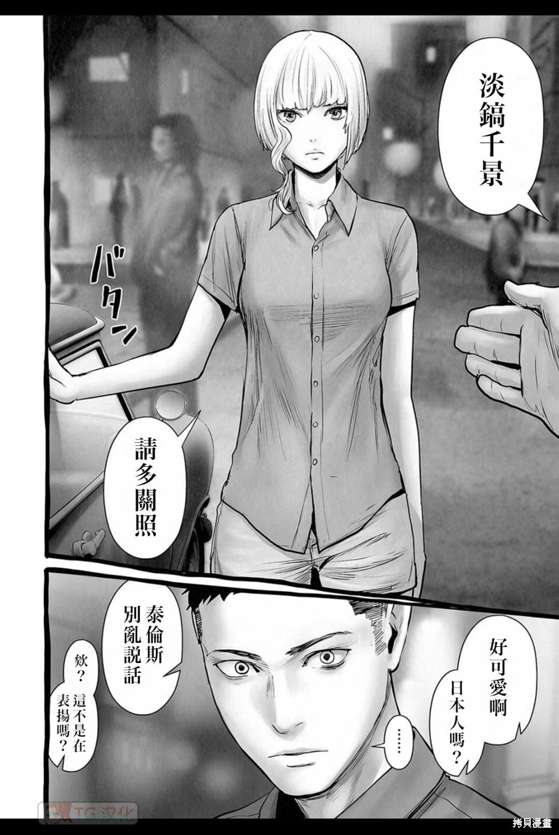 终之退魔师第150话在线观看 - 第5张