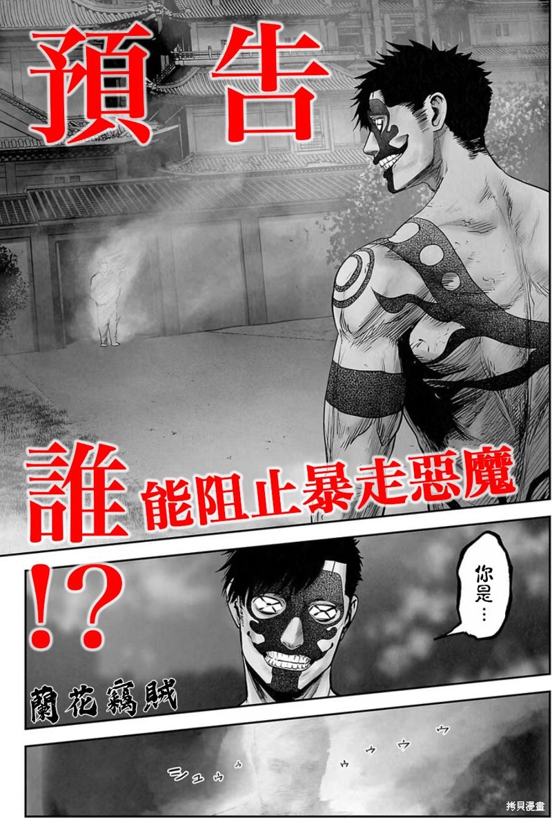 终之退魔师第151话在线观看 - 第21张