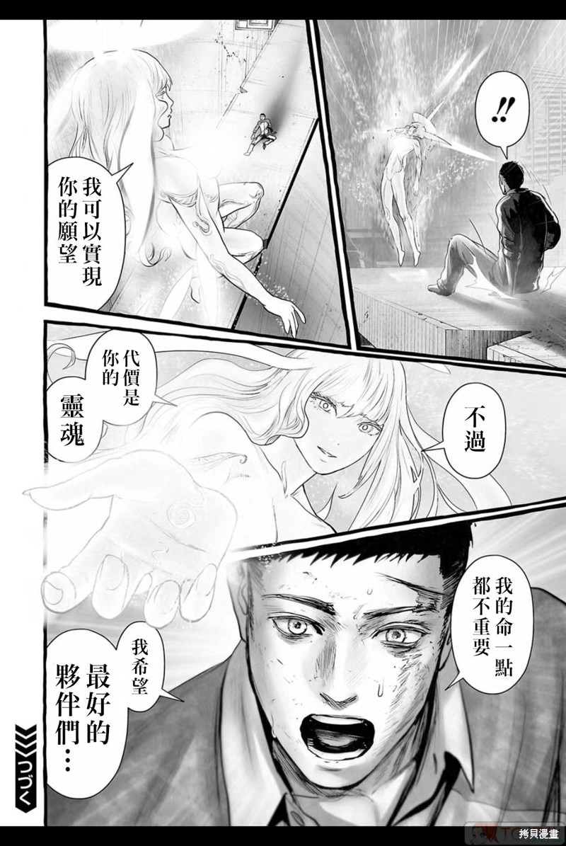终之退魔师第151话在线观看 - 第19张