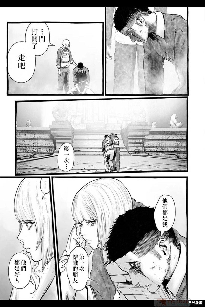 终之退魔师第151话在线观看 - 第16张