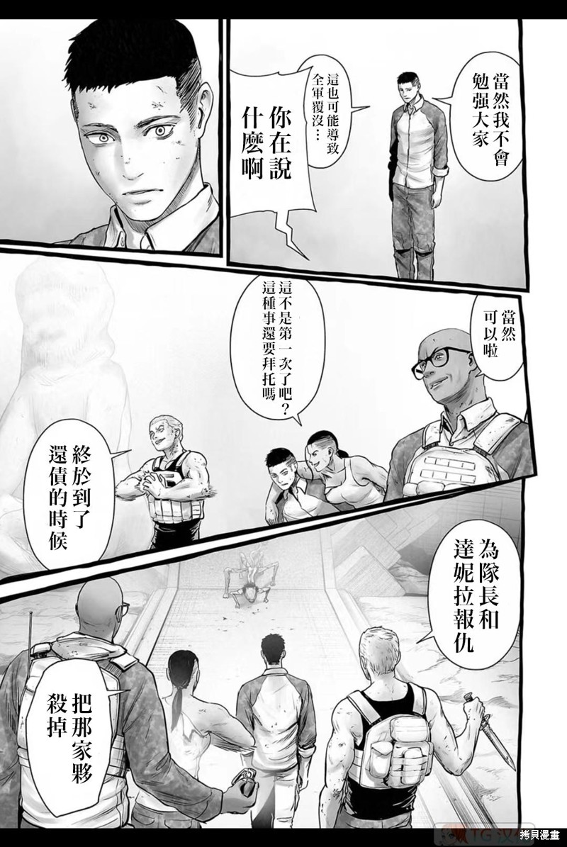 终之退魔师第151话在线观看 - 第14张
