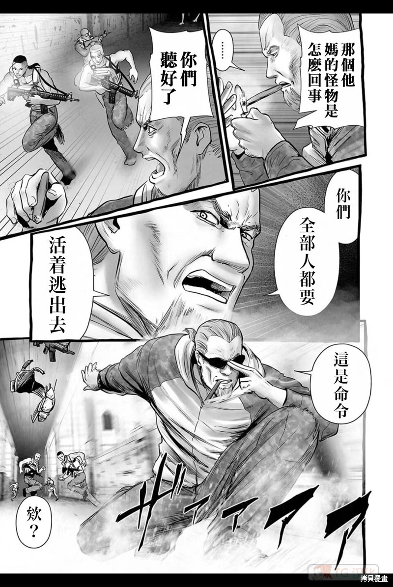 终之退魔师第151话在线观看 - 第8张
