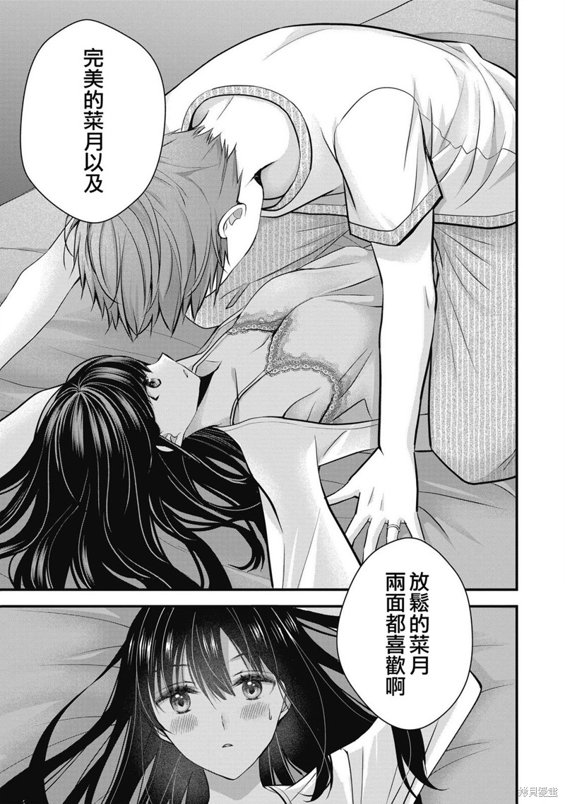 我的妻子太完美了可以稍微捉弄一下吗第08话在线观看 - 第15张