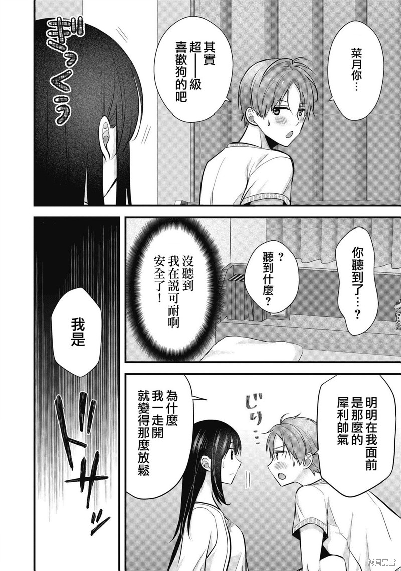 我的妻子太完美了可以稍微捉弄一下吗第08话在线观看 - 第14张