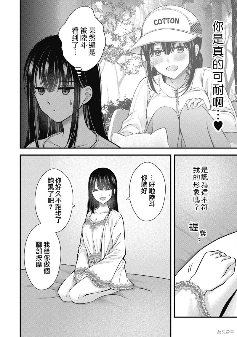 我的妻子太完美了可以稍微捉弄一下吗第08话在线观看 - 第12张