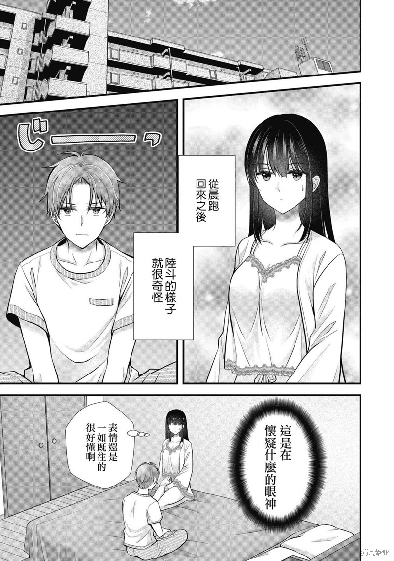 我的妻子太完美了可以稍微捉弄一下吗第08话在线观看 - 第11张