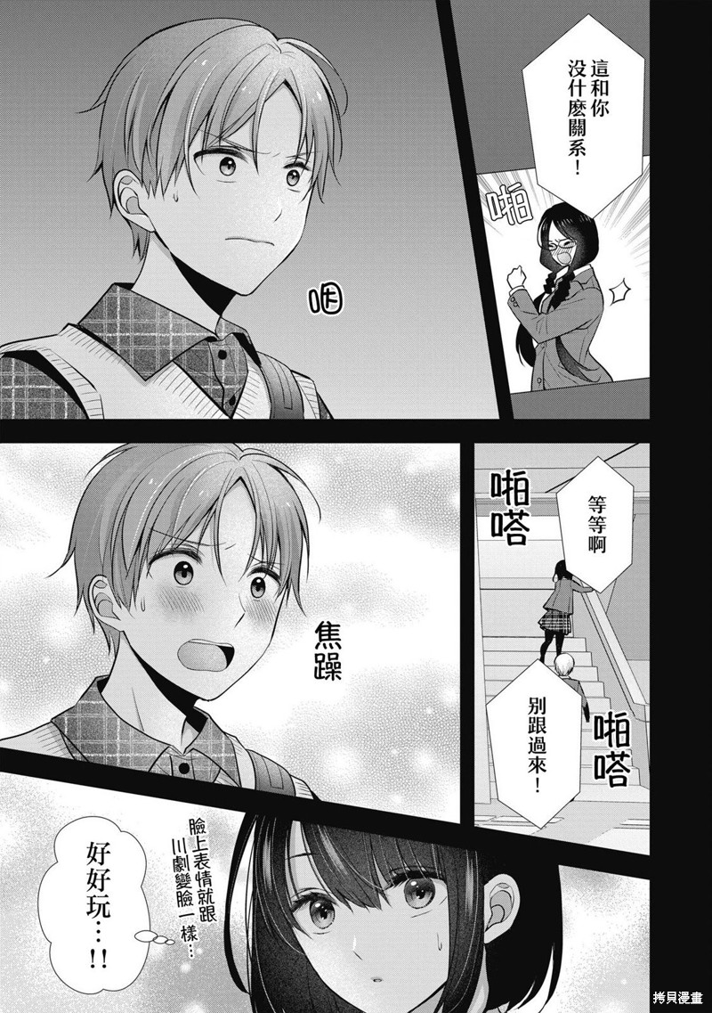 我的妻子太完美了可以稍微捉弄一下吗第08话在线观看 - 第9张