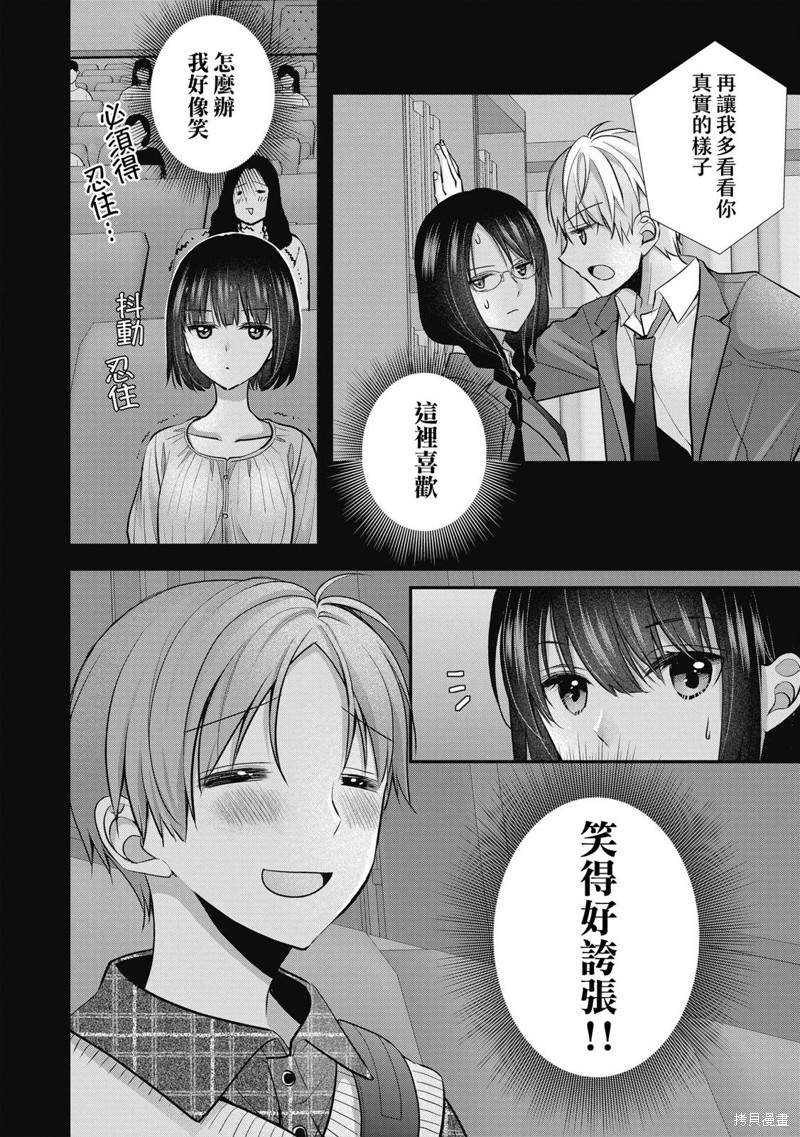 我的妻子太完美了可以稍微捉弄一下吗第08话在线观看 - 第8张