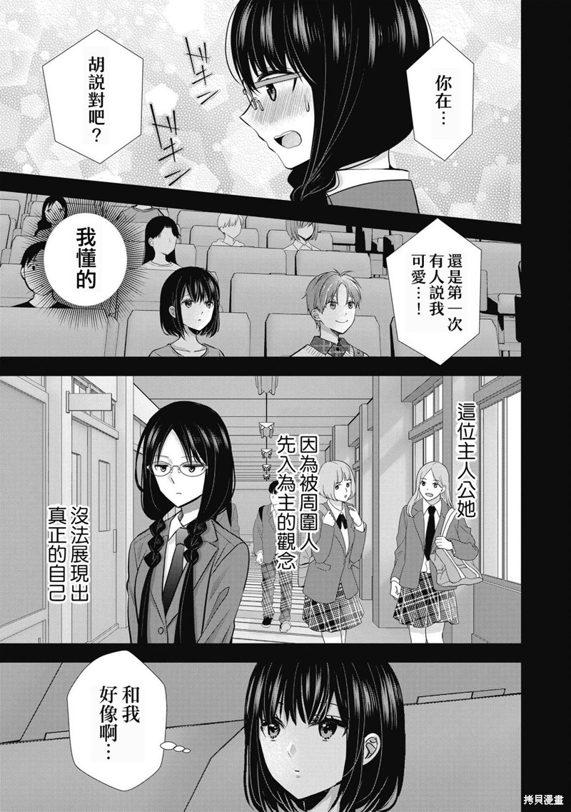 我的妻子太完美了可以稍微捉弄一下吗第08话在线观看 - 第7张