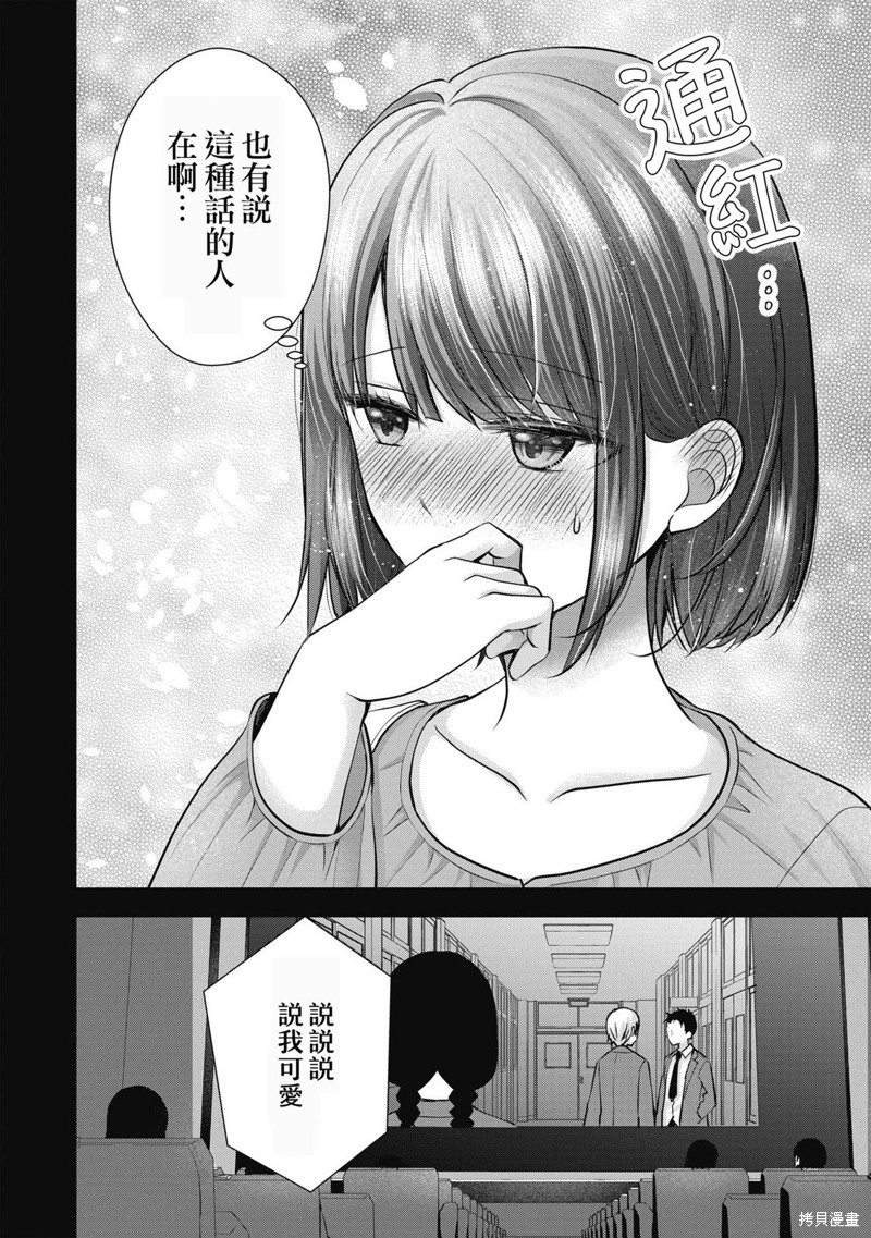 我的妻子太完美了可以稍微捉弄一下吗第08话在线观看 - 第6张