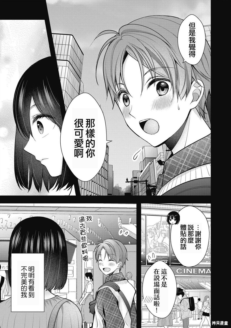 我的妻子太完美了可以稍微捉弄一下吗第08话在线观看 - 第5张