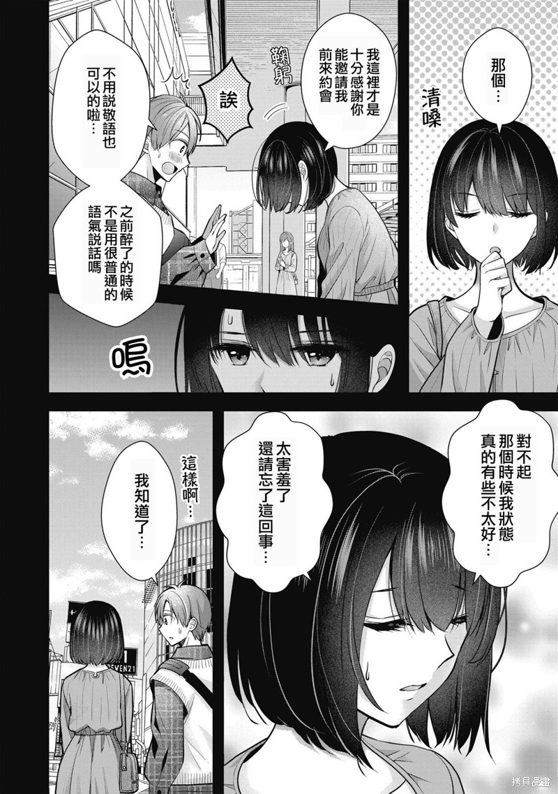 我的妻子太完美了可以稍微捉弄一下吗第08话在线观看 - 第4张