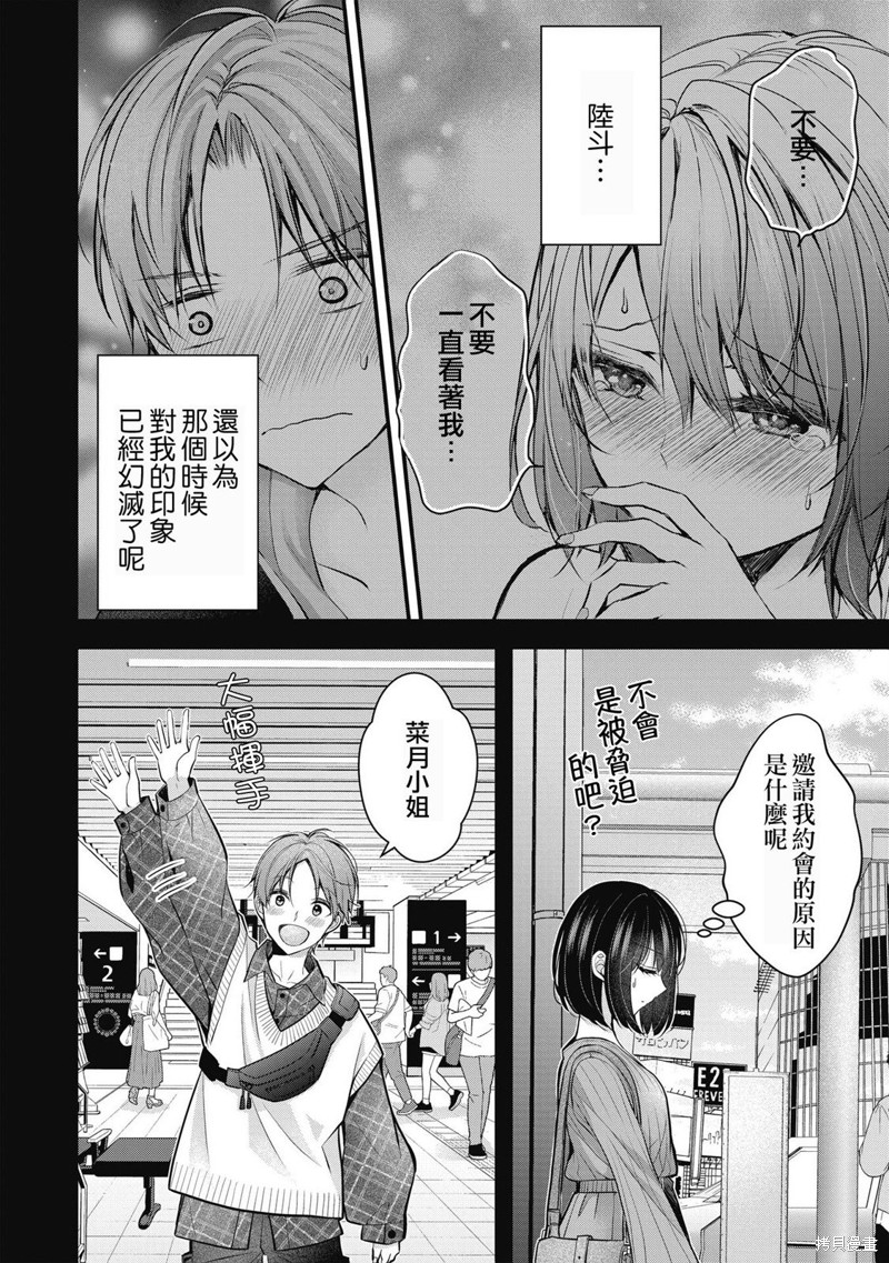 我的妻子太完美了可以稍微捉弄一下吗第08话在线观看 - 第2张