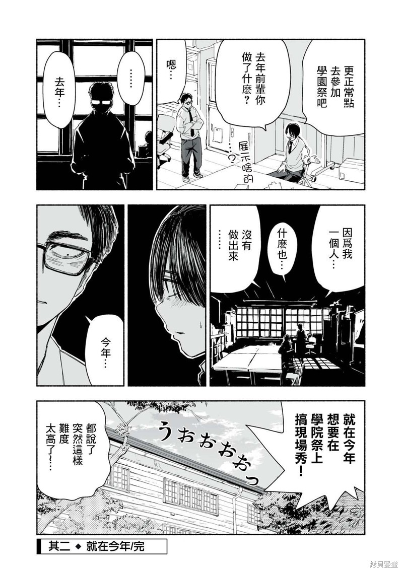 这样更有青春感呀第2.2话在线观看 - 第4张