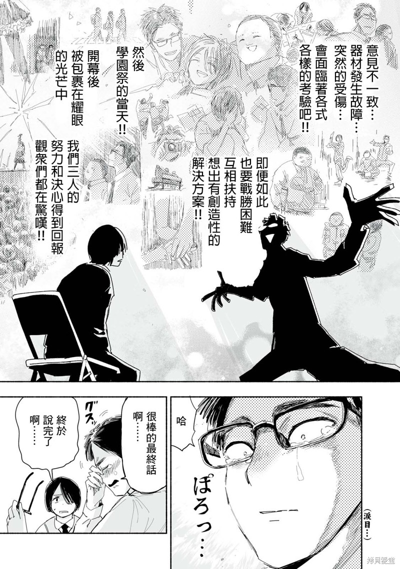 这样更有青春感呀第2.2话在线观看 - 第3张