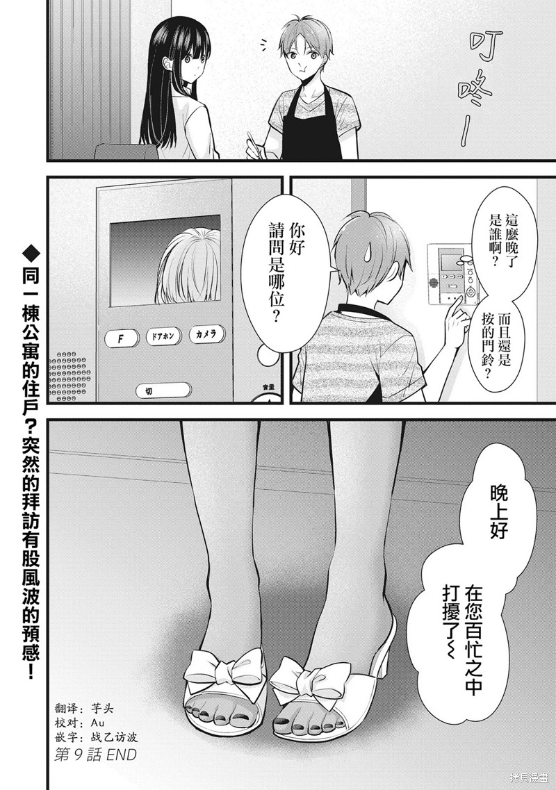 我的妻子太完美了可以稍微捉弄一下吗第09话在线观看 - 第16张