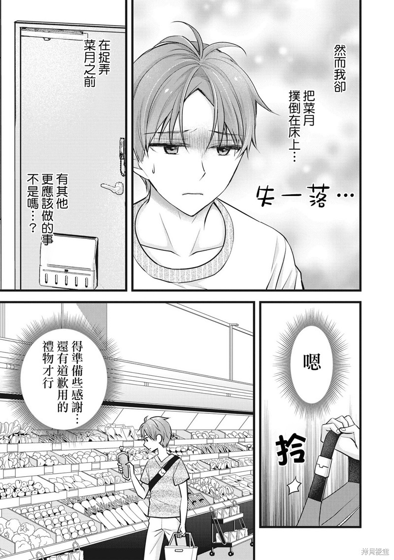 我的妻子太完美了可以稍微捉弄一下吗第09话在线观看 - 第9张