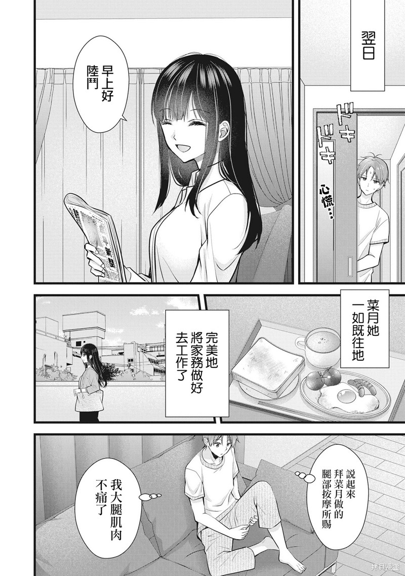 我的妻子太完美了可以稍微捉弄一下吗第09话在线观看 - 第8张