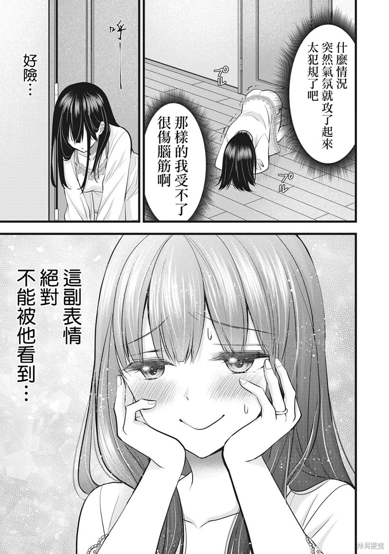 我的妻子太完美了可以稍微捉弄一下吗第09话在线观看 - 第7张
