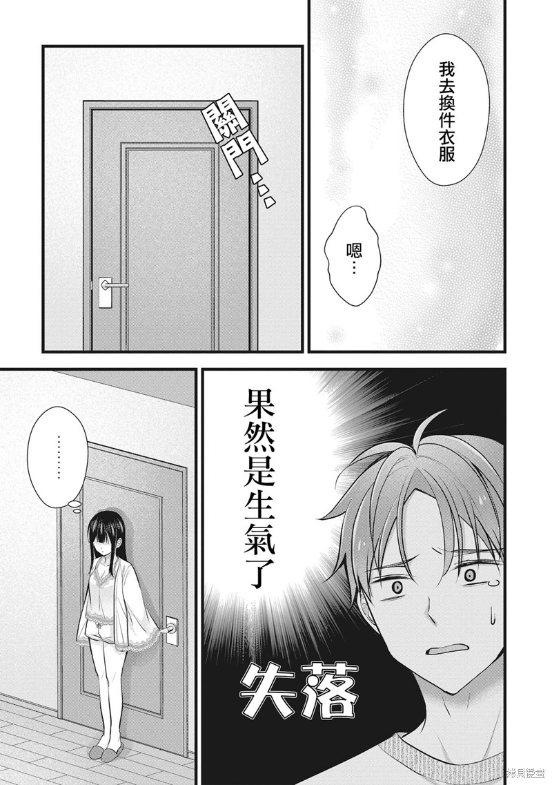 我的妻子太完美了可以稍微捉弄一下吗第09话在线观看 - 第5张