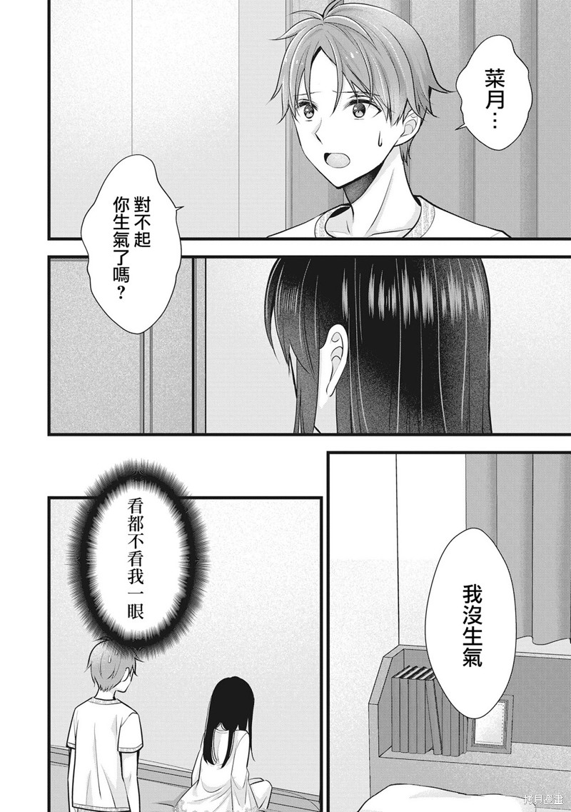 我的妻子太完美了可以稍微捉弄一下吗第09话在线观看 - 第4张