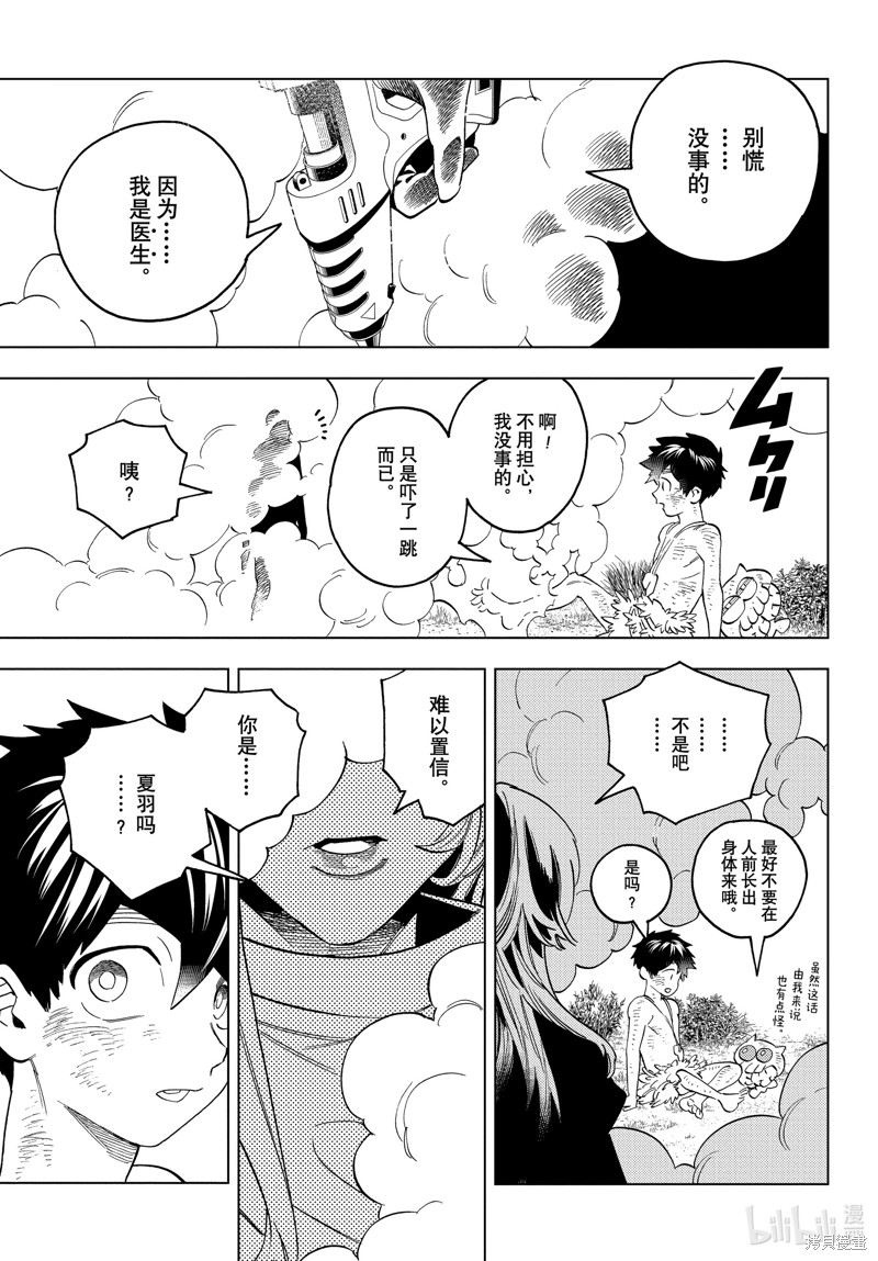 怪物事变第80话在线观看 - 第34张