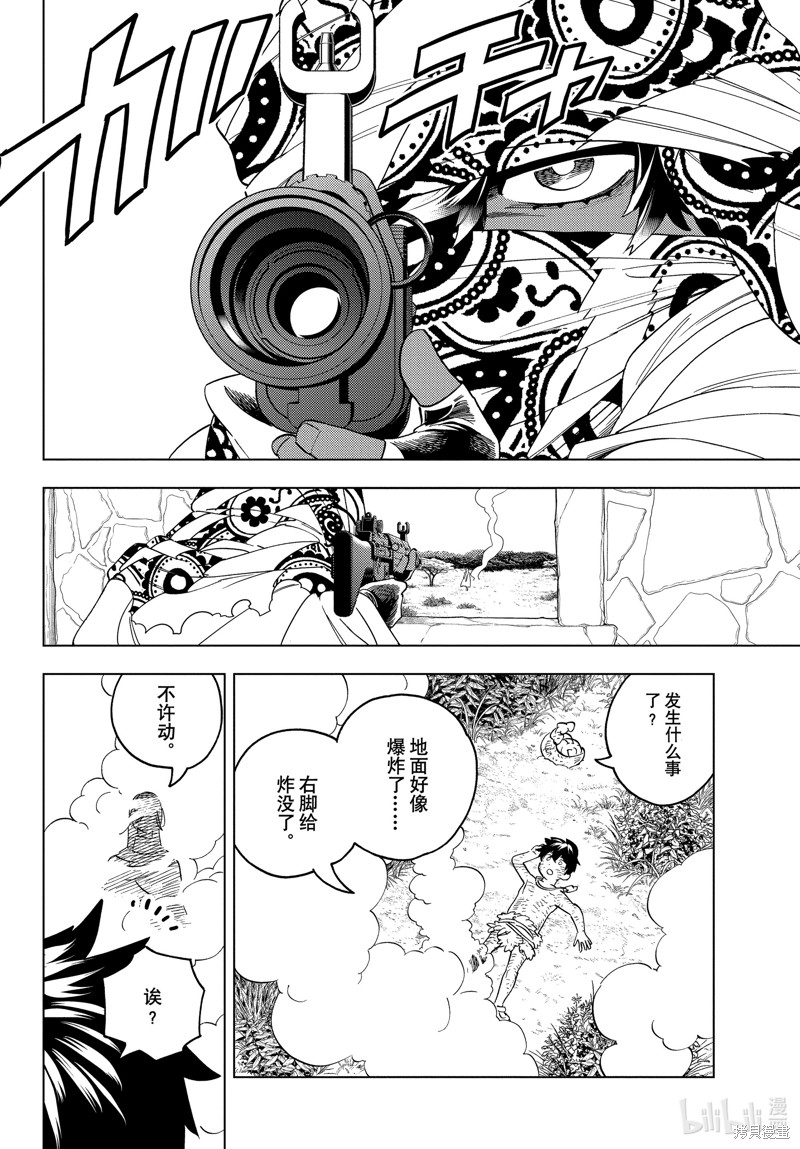怪物事变第80话在线观看 - 第33张