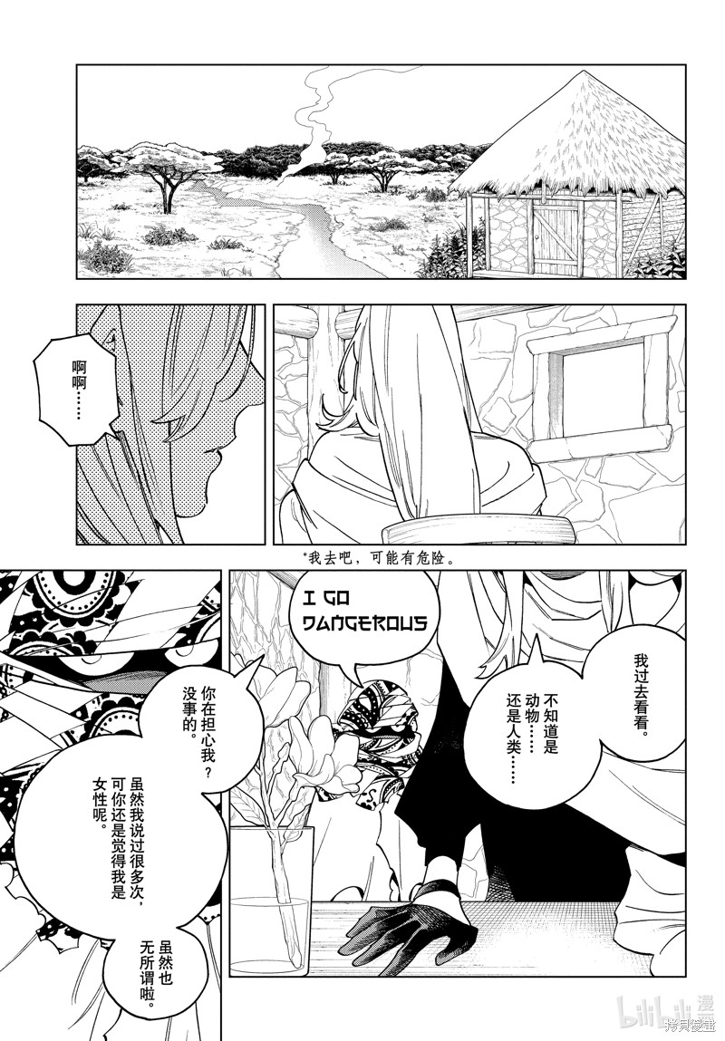 怪物事变第80话在线观看 - 第32张