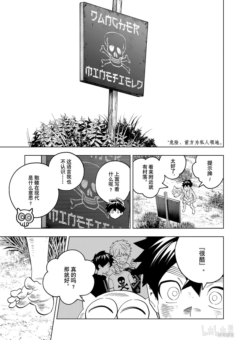 怪物事变第80话在线观看 - 第30张