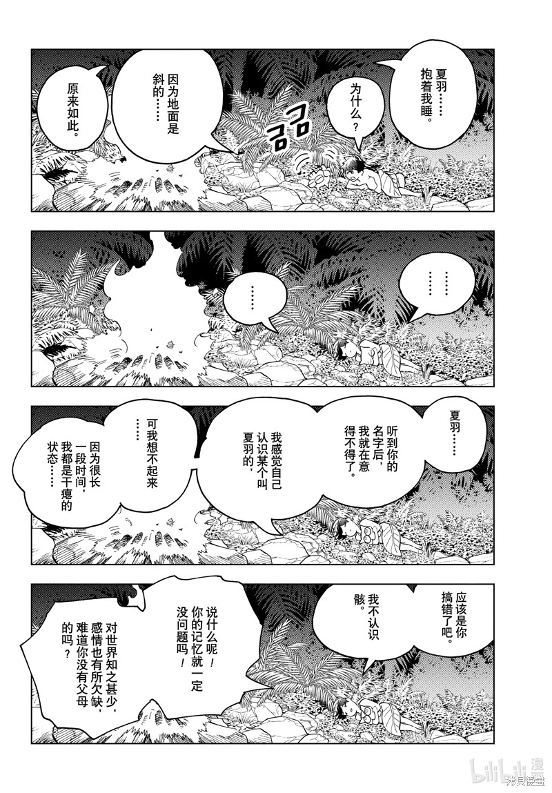 怪物事变第80话在线观看 - 第27张