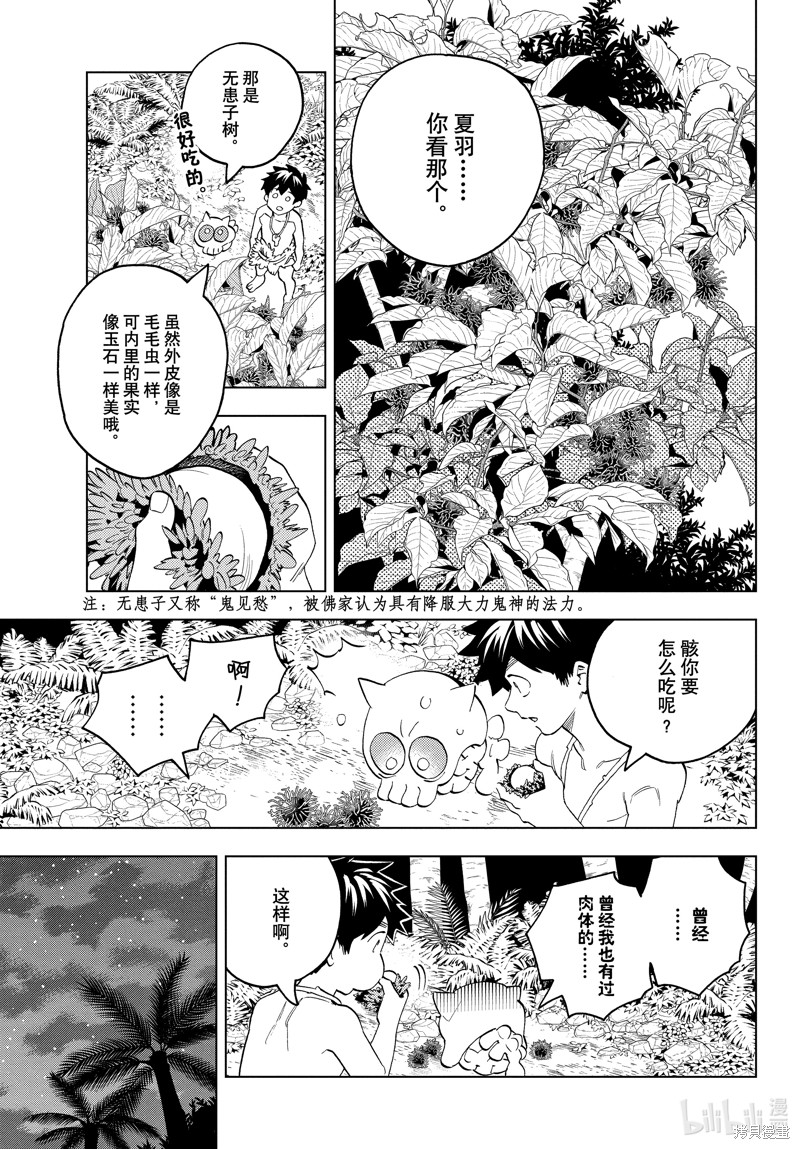 怪物事变第80话在线观看 - 第26张