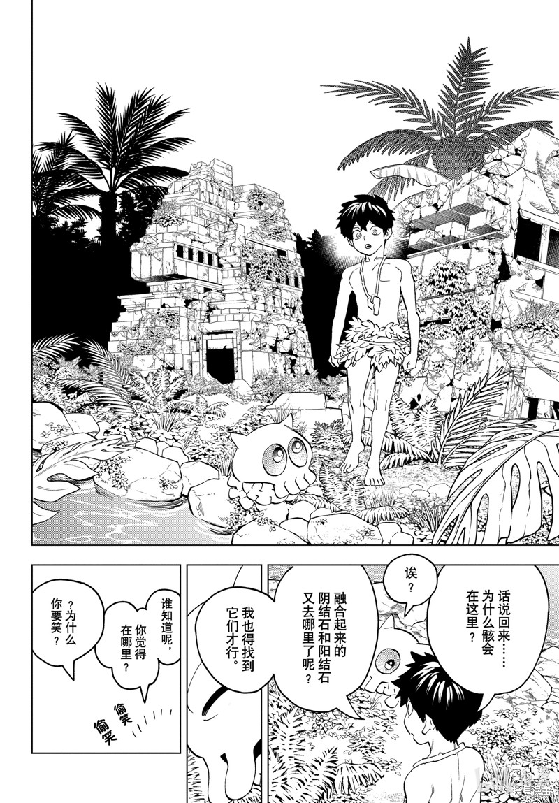 怪物事变第80话在线观看 - 第25张