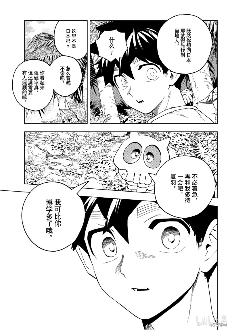 怪物事变第80话在线观看 - 第24张