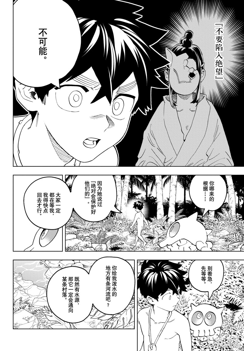怪物事变第80话在线观看 - 第23张