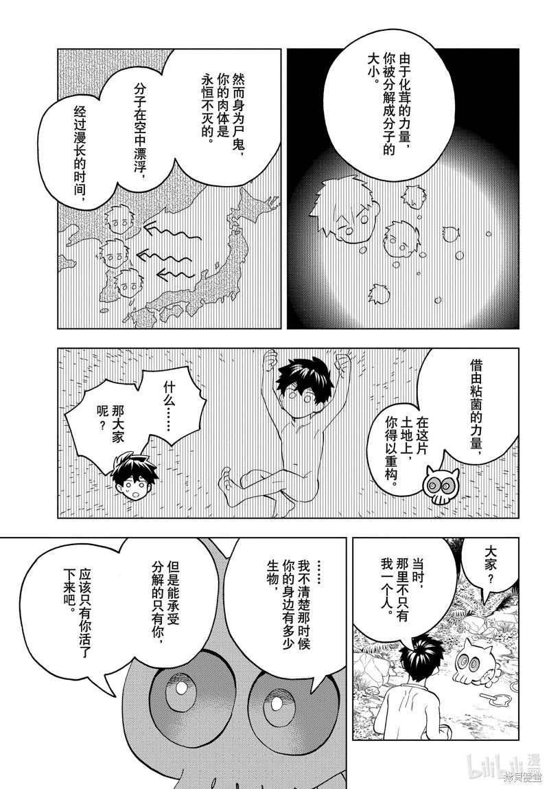 怪物事变第80话在线观看 - 第22张