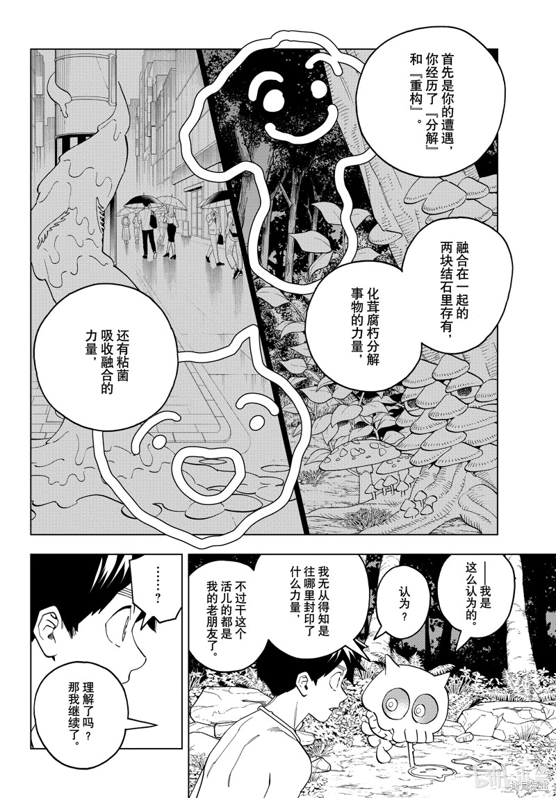 怪物事变第80话在线观看 - 第21张
