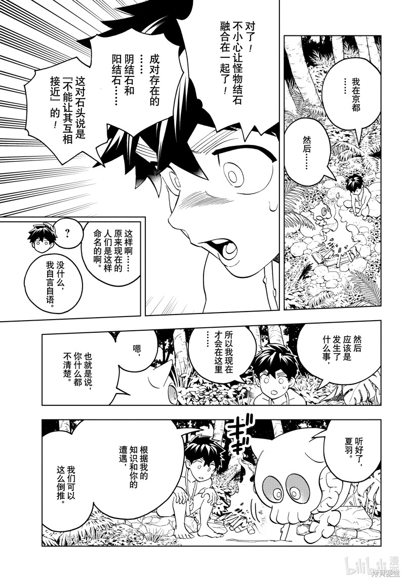 怪物事变第80话在线观看 - 第20张