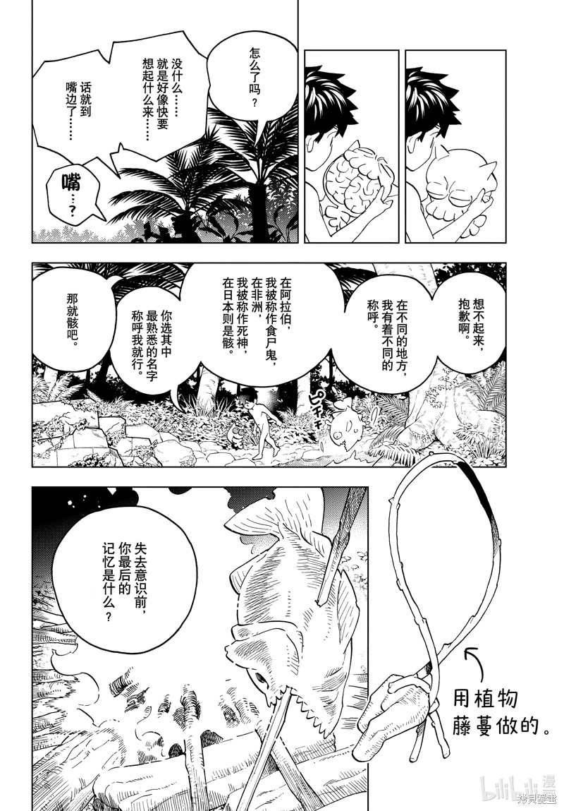怪物事变第80话在线观看 - 第19张